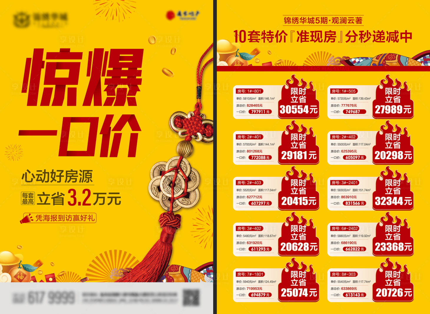 源文件下載【享設計】搜索編號：93350012370906525【地產促銷DM宣傳單】