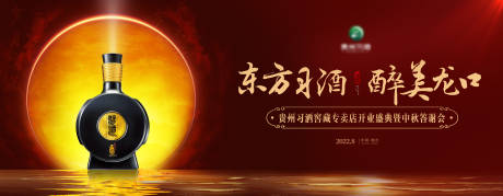 源文件下载【享设计】搜索编号：27820012500186647【白酒中秋答谢会背景板】