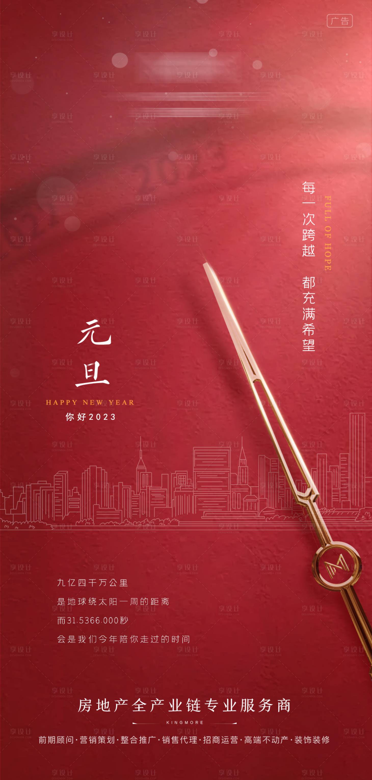 源文件下載【享設計】搜索編號：78640011994559492【元旦海報】
