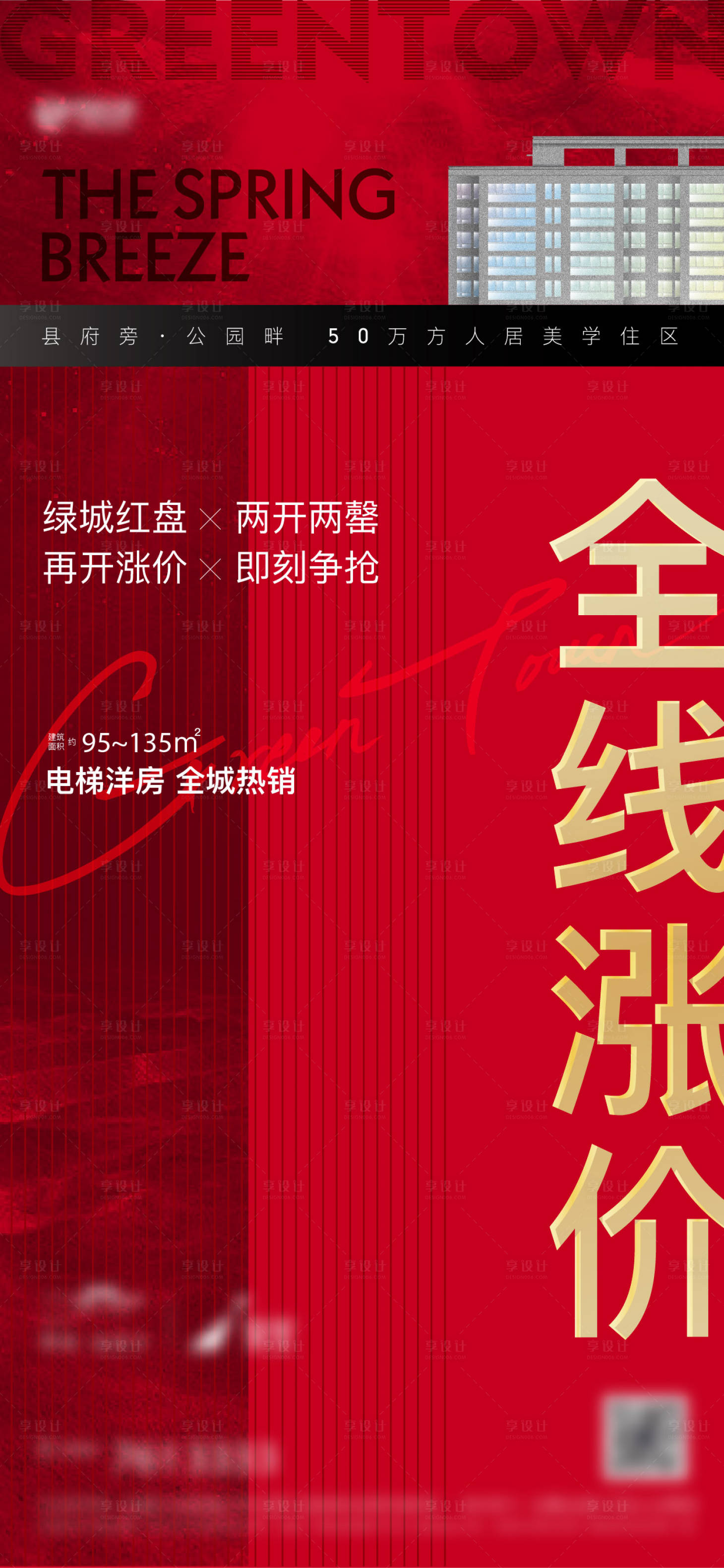 源文件下载【涨价海报】编号：34520011979395733