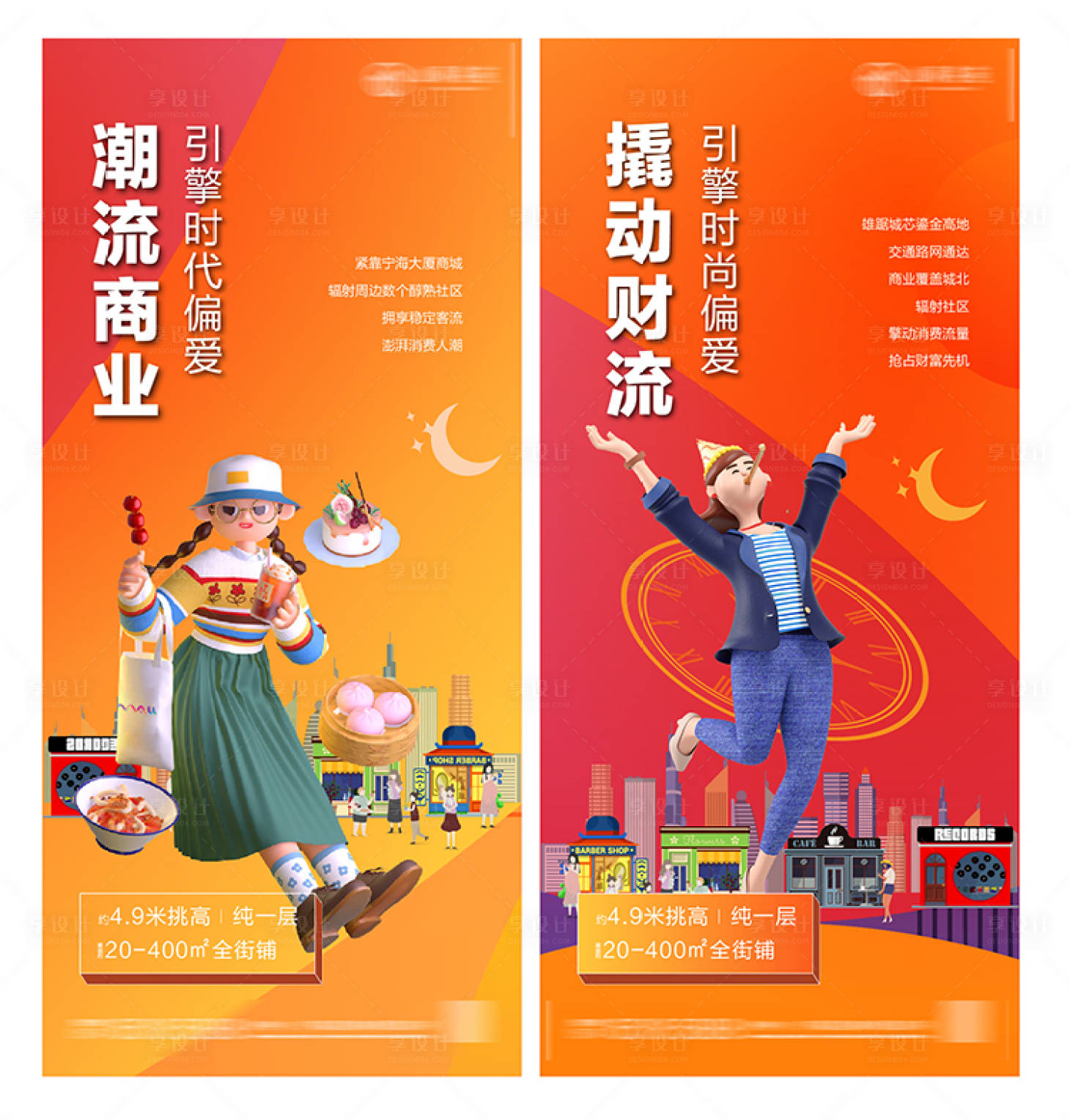 源文件下载【商业地产商铺招商加推海报】编号：13670012035228904