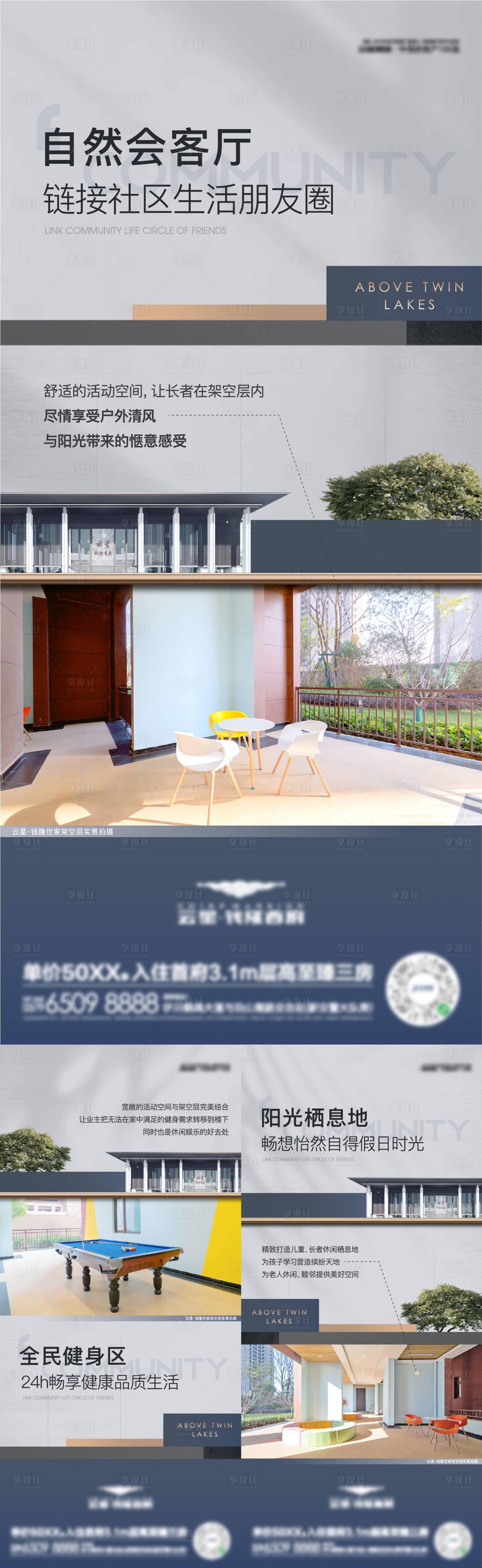 源文件下载【享设计】搜索编号：50960012219016509【地产架空层系列海报】