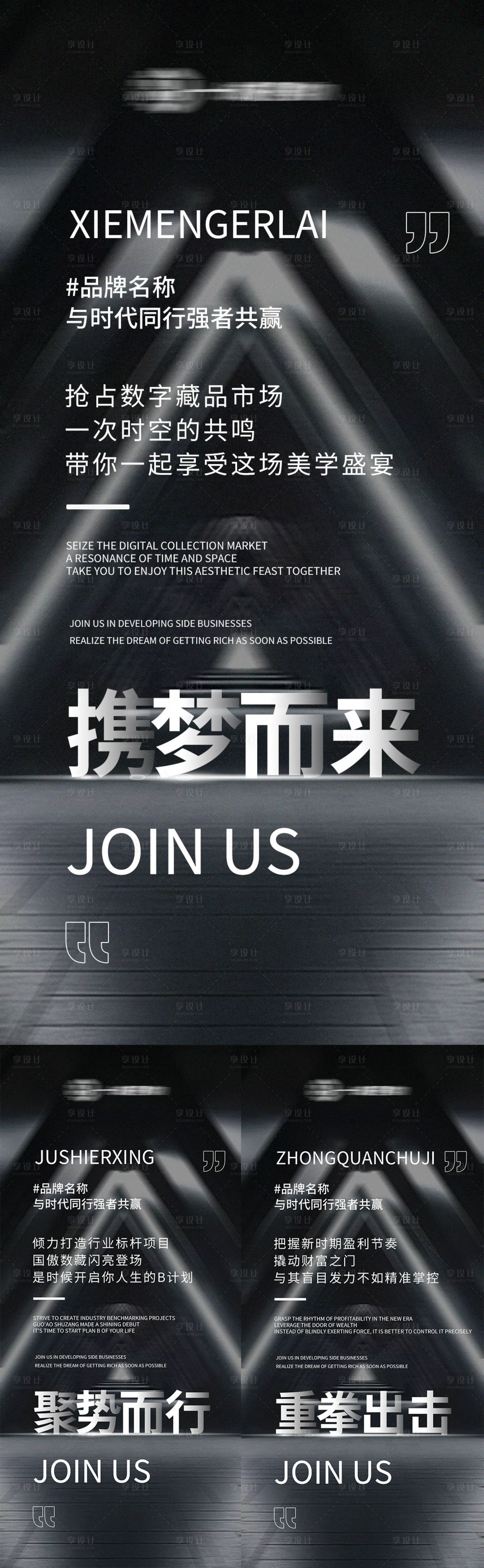 源文件下载【招商系列海报】编号：82040012429811939