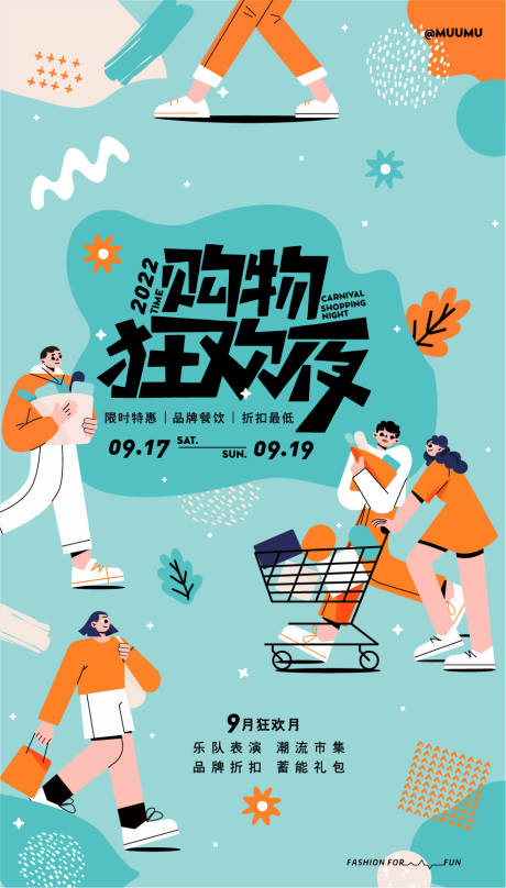商业购物狂欢活动插画海报-源文件【享设计】