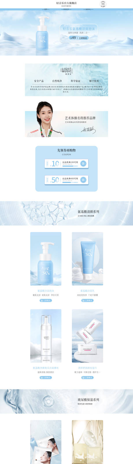 源文件下载【护肤品电商首页】编号：87220012429076030