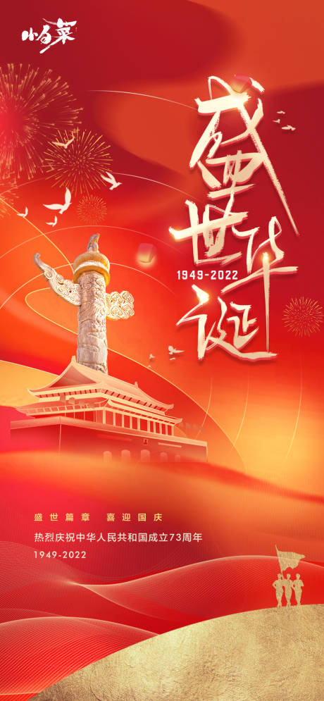 源文件下載【國慶節海報】編號：70840012071813836