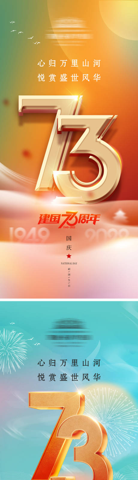 源文件下载【享设计】搜索编号：35550012462154576【地产国庆节微信海报】