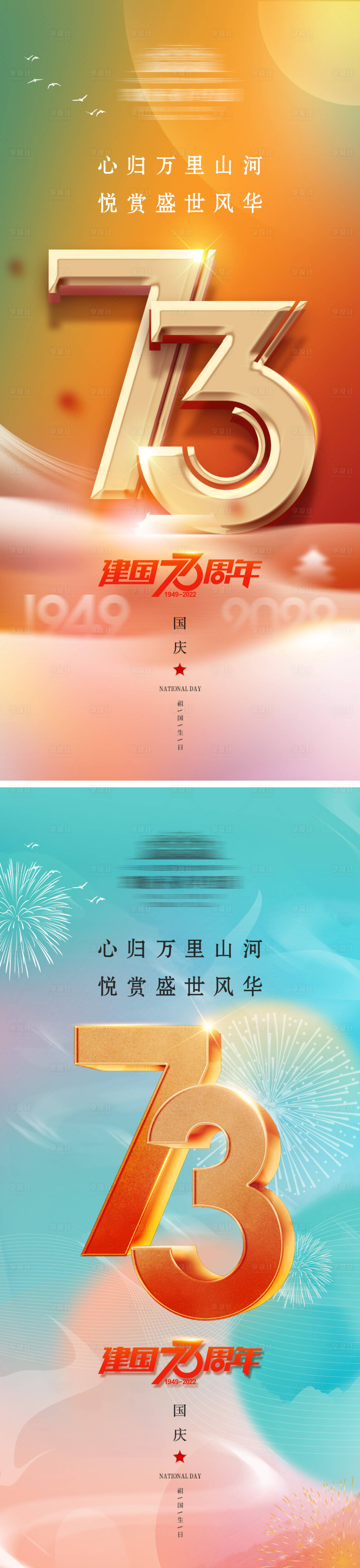 源文件下载【享设计】搜索编号：35550012462154576【地产国庆节微信海报】