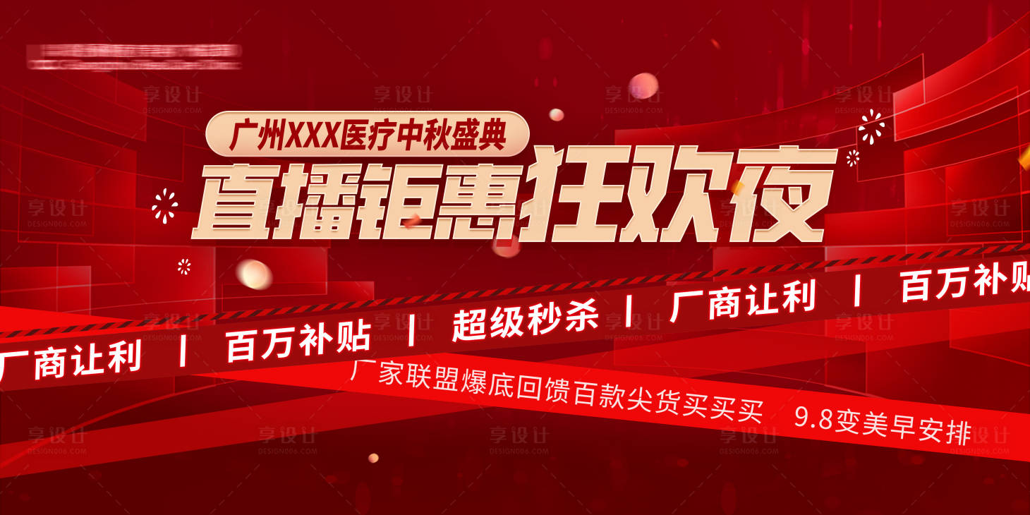 源文件下載【享設計】搜索編號：27750012082486372【醫美直播活動主kv】