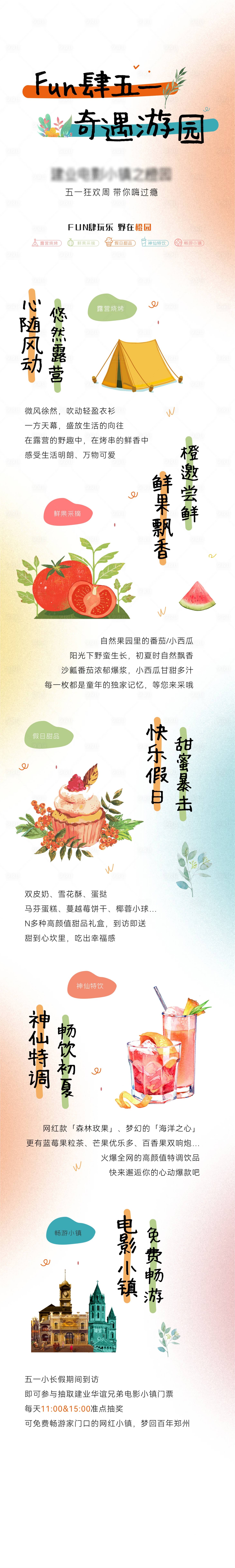 源文件下载【享设计】搜索编号：11120012187945881【五一长图】