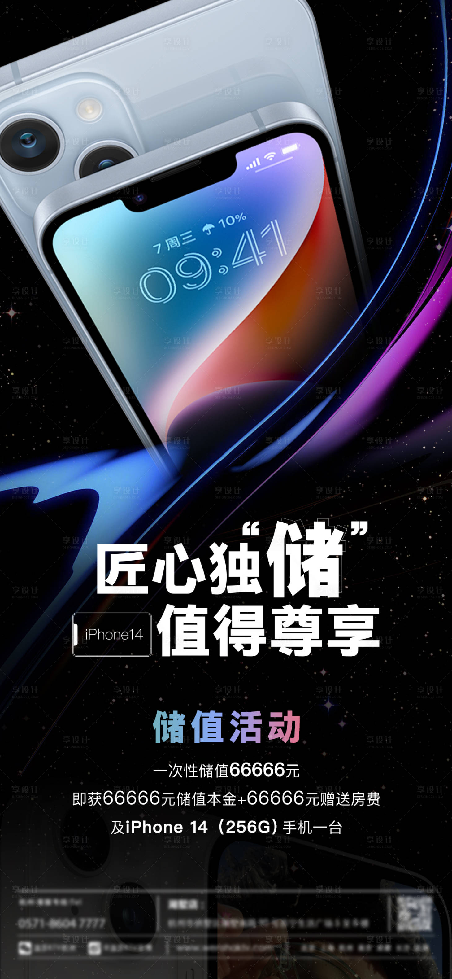 源文件下载【iphone14储值海报】编号：20220909133800019