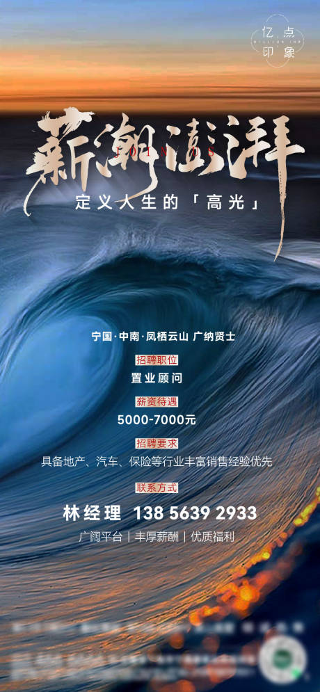 源文件下载【招聘海报】编号：68370012178512060