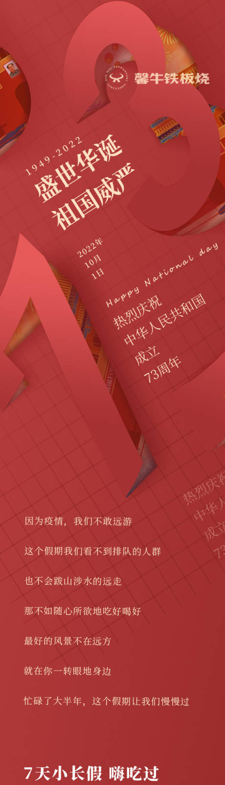 源文件下载【国庆节】编号：15810012468035866