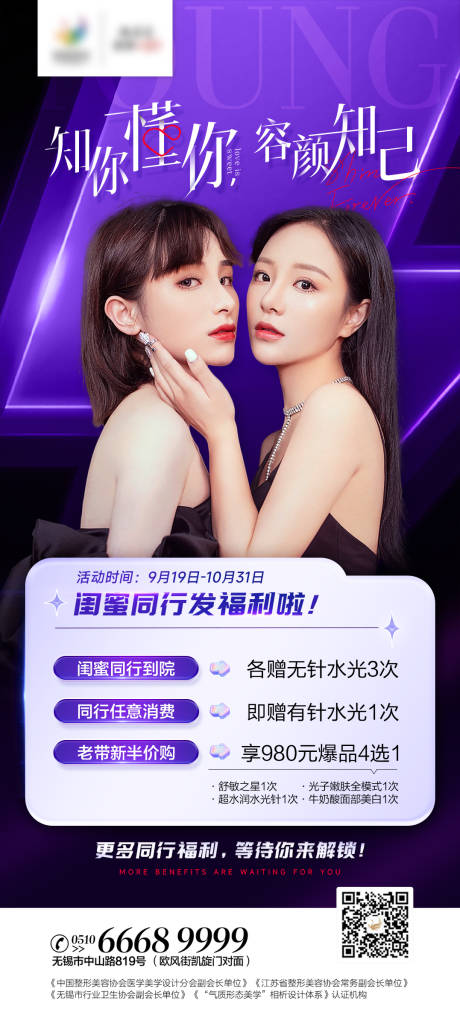 源文件下载【医美闺蜜同行礼简约海报】编号：95370012260287564