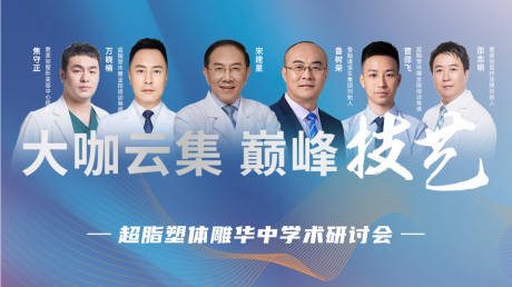 超脂塑专家团活动背景板