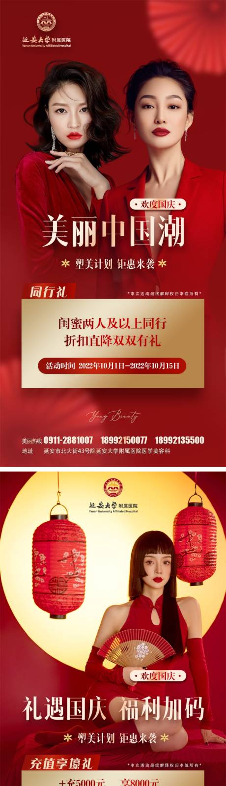源文件下载【享设计】搜索编号：85320012422323443【医美十一国庆项目套餐活动海报】