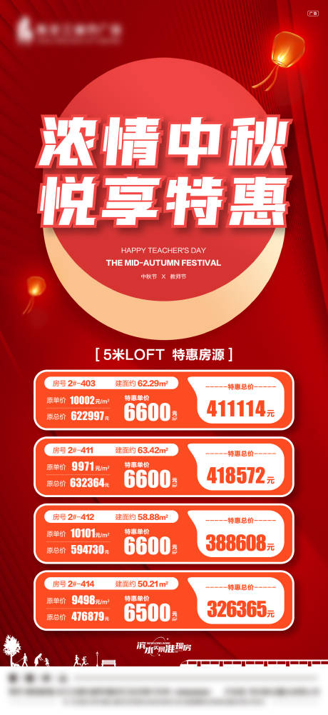 源文件下载【地产中秋特惠房源海报】编号：23620012118103719