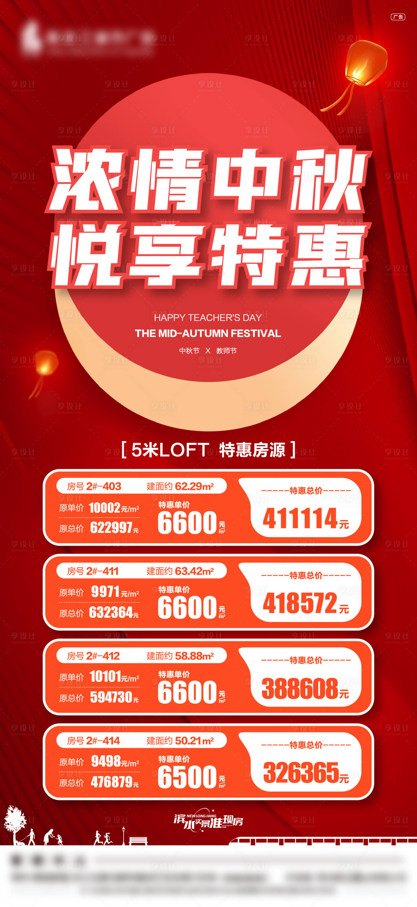 源文件下載【享設計】搜索編號：23620012118103719【地產中秋特惠房源海報】