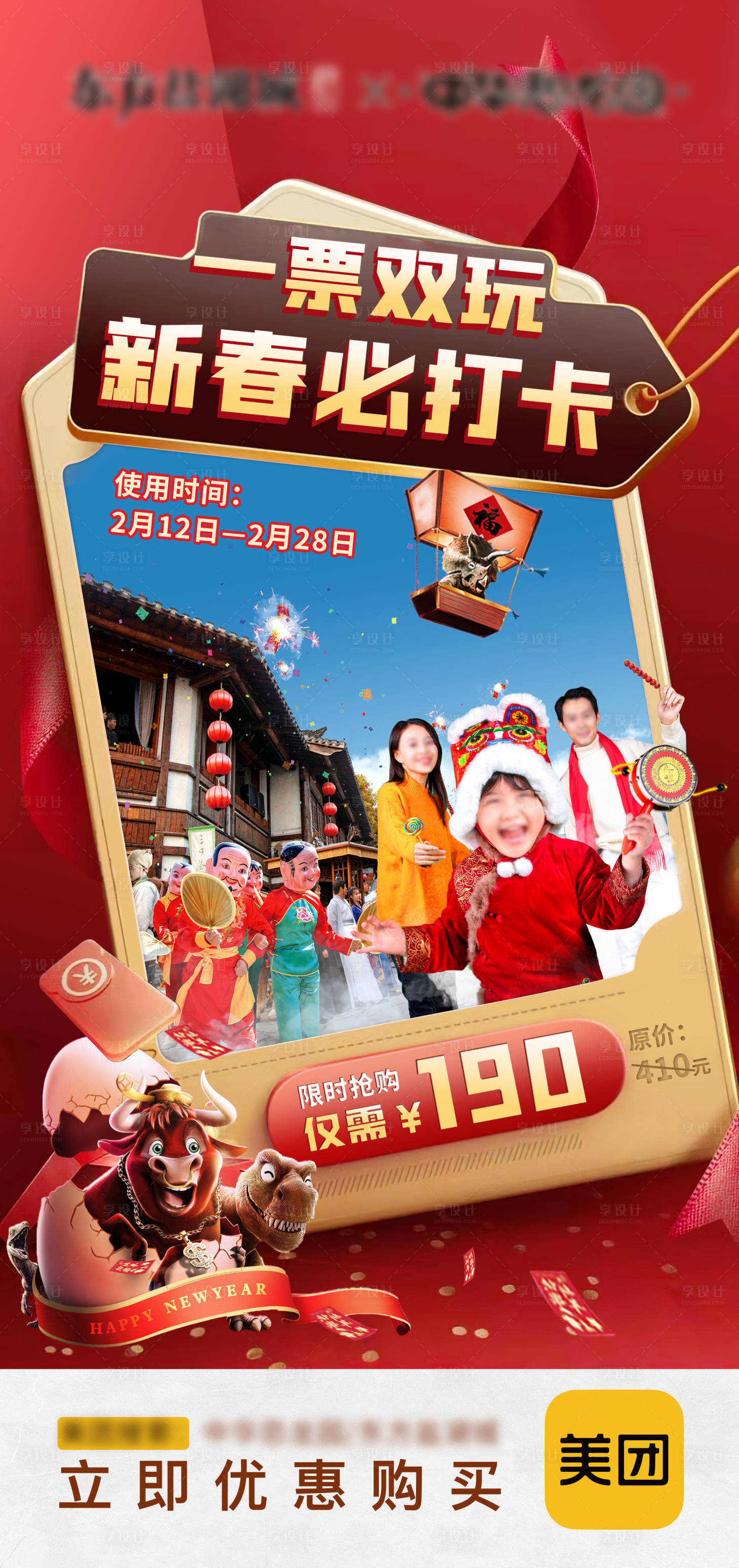 源文件下载【享设计】搜索编号：56970012089052204【旅游促销美团开屏海报】