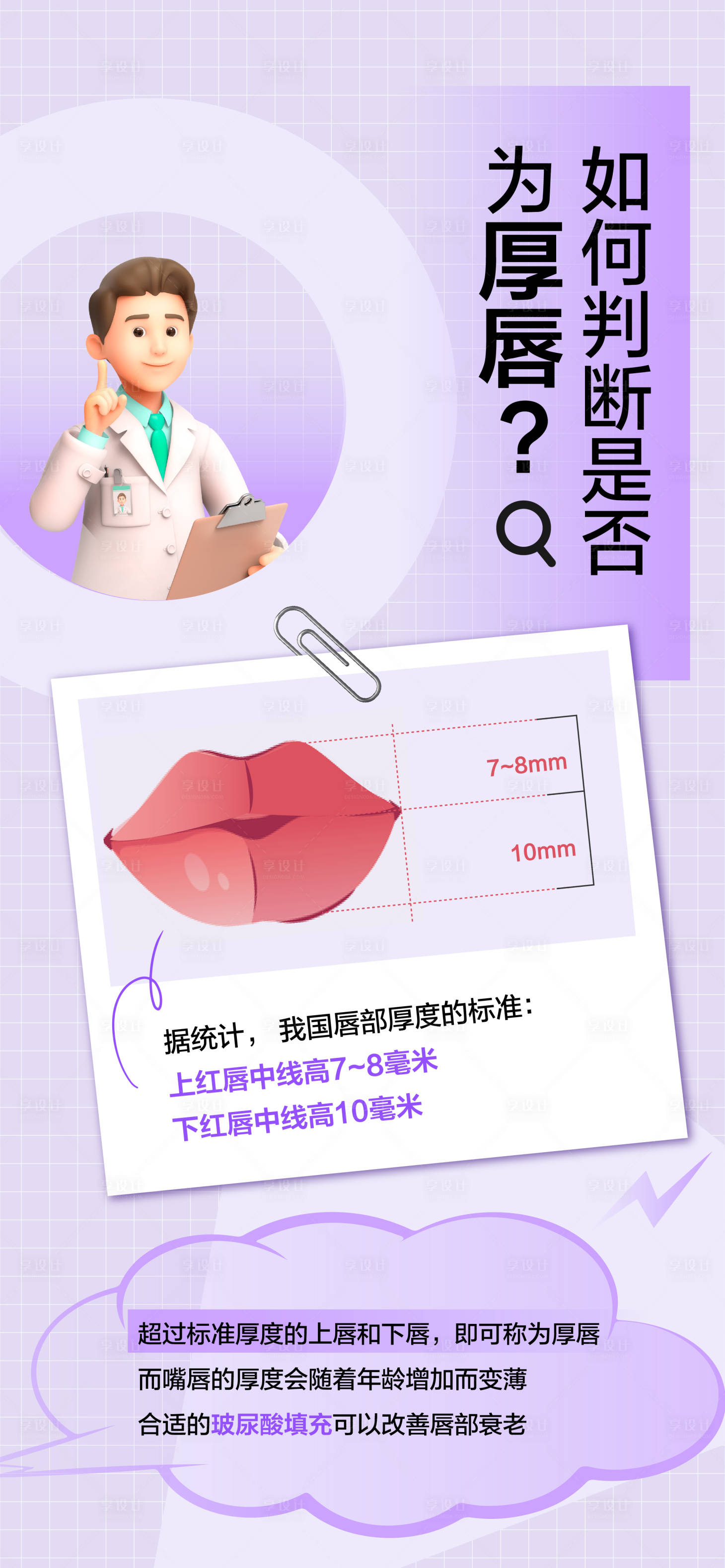 源文件下载【享设计】搜索编号：48410012301261053【医美海报】