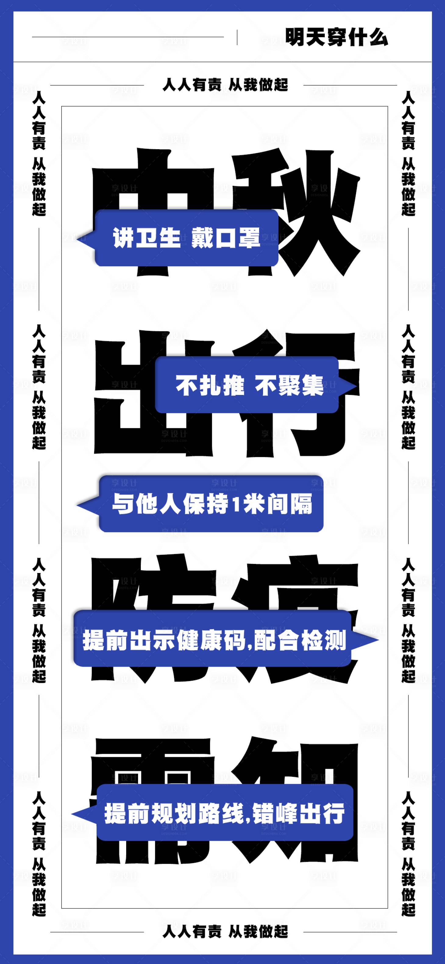 中秋节防疫海报-源文件【享设计】