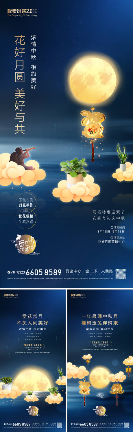 源文件下载【中秋节活动海报】编号：20220907165538900