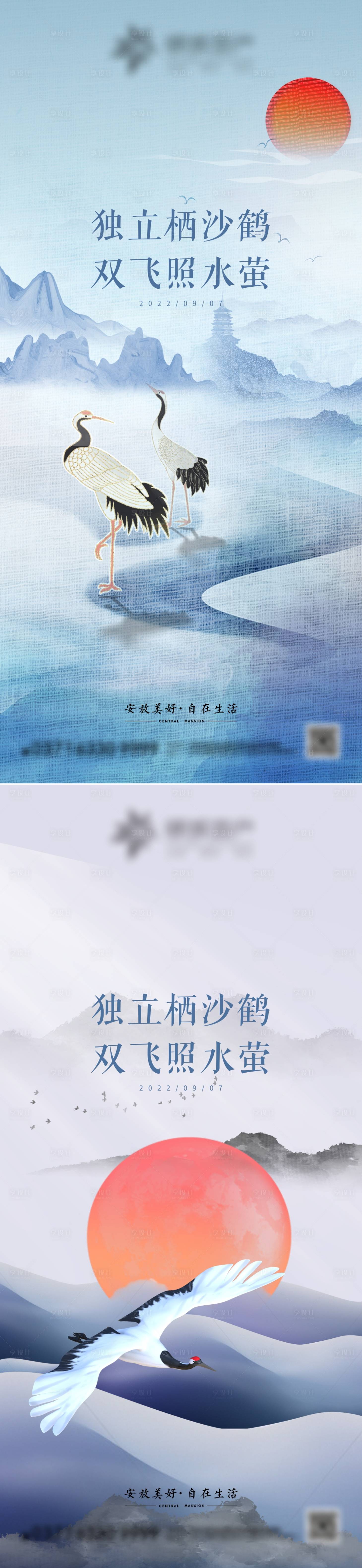 源文件下載【享設計】搜索編號：18350012024169526【白露節氣海報】