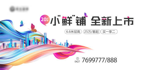 源文件下载【房地产商铺主视觉背景板】编号：73520012013719045
