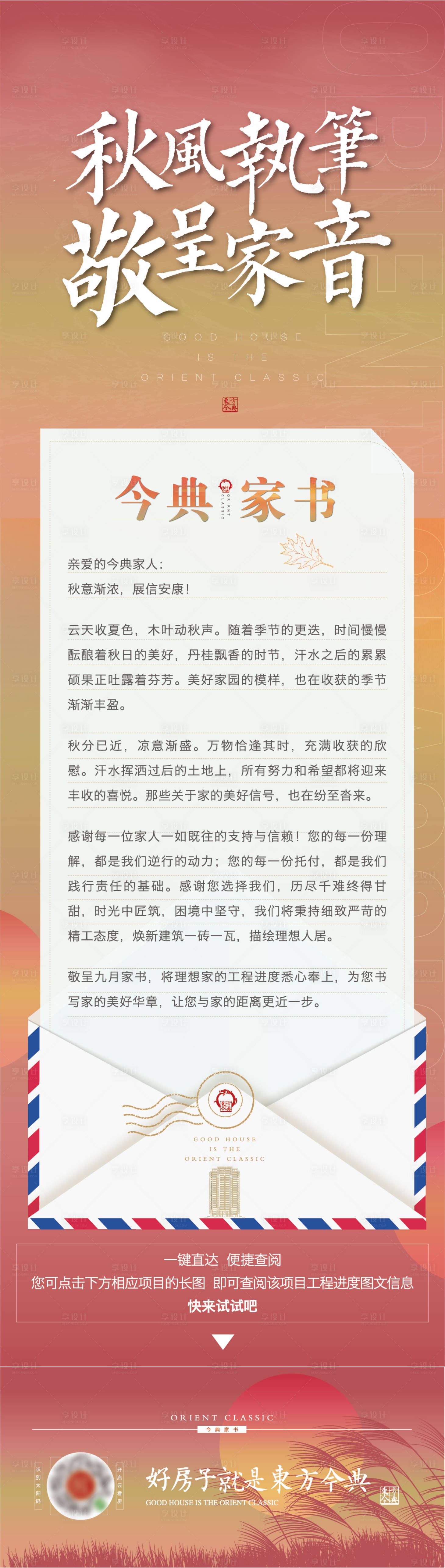 源文件下載【享設計】搜索編號：98640012299368275【地產工程播報海報】