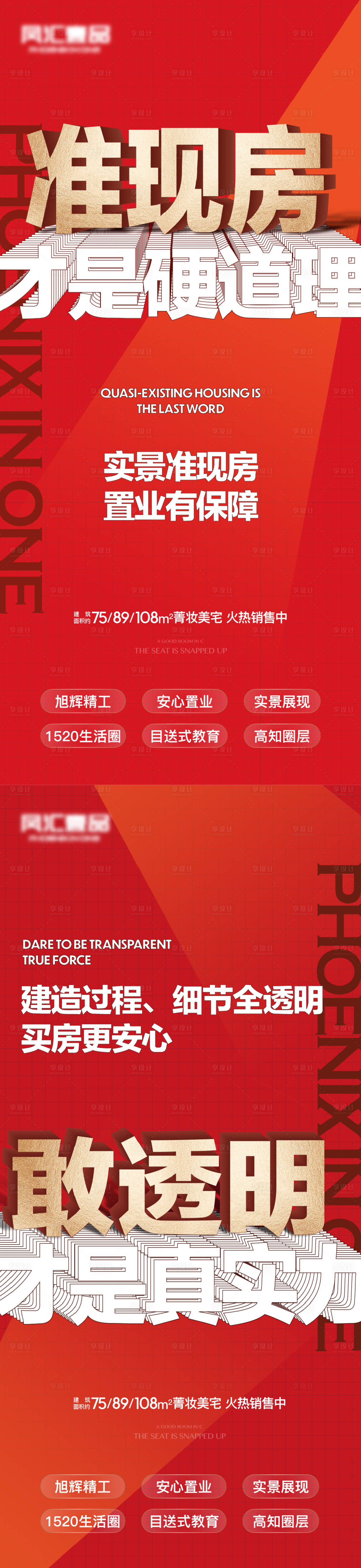 源文件下載【享設計】搜索編號：22420012415147776【地產紅色賣壓】