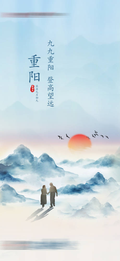 源文件下载【重阳节海报】编号：25330012469361617