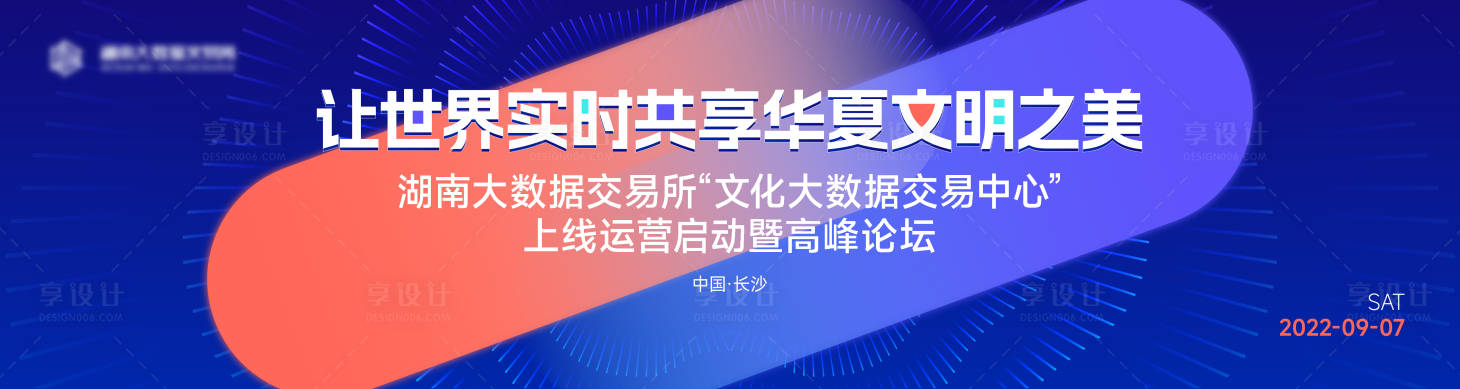 源文件下载【企业启动签约活动主视觉】编号：20220907160603753