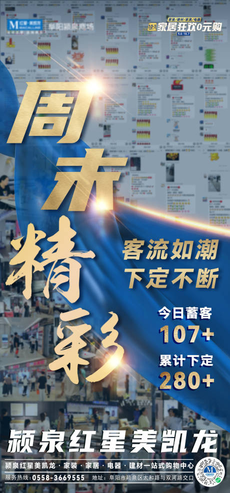 源文件下载【人气海报】编号：89650012321547418