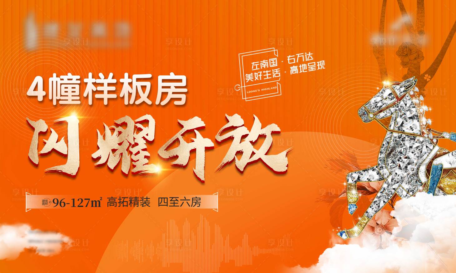 源文件下載【享設計】搜索編號：79440012215802320【地產樣板房開放飛機稿】