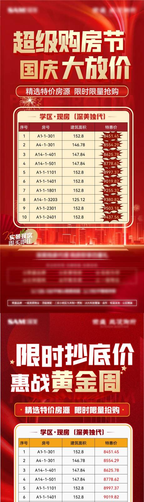 源文件下载【地产特价房系列海报】编号：88690012493121197