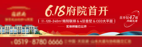 源文件下载【地产湖居别墅开盘户外主画面】编号：94130011999645845