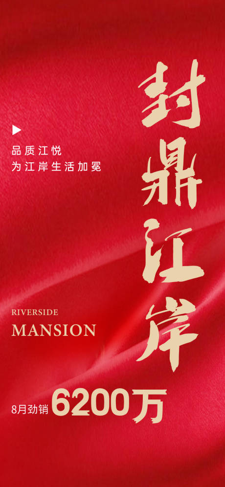 源文件下載【享設計】搜索編號：77110012032889872【封頂海報】