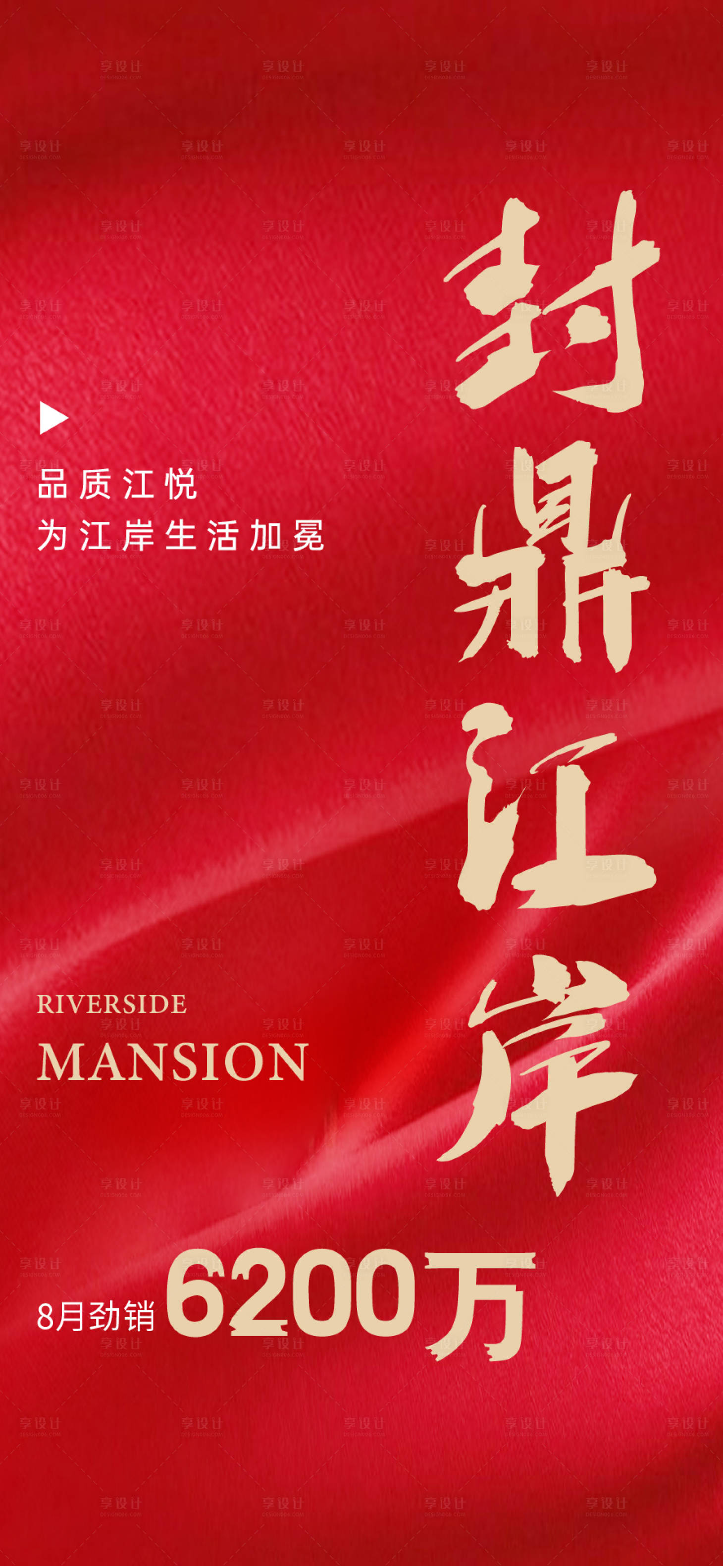 源文件下载【享设计】搜索编号：77110012032889872【封顶海报】