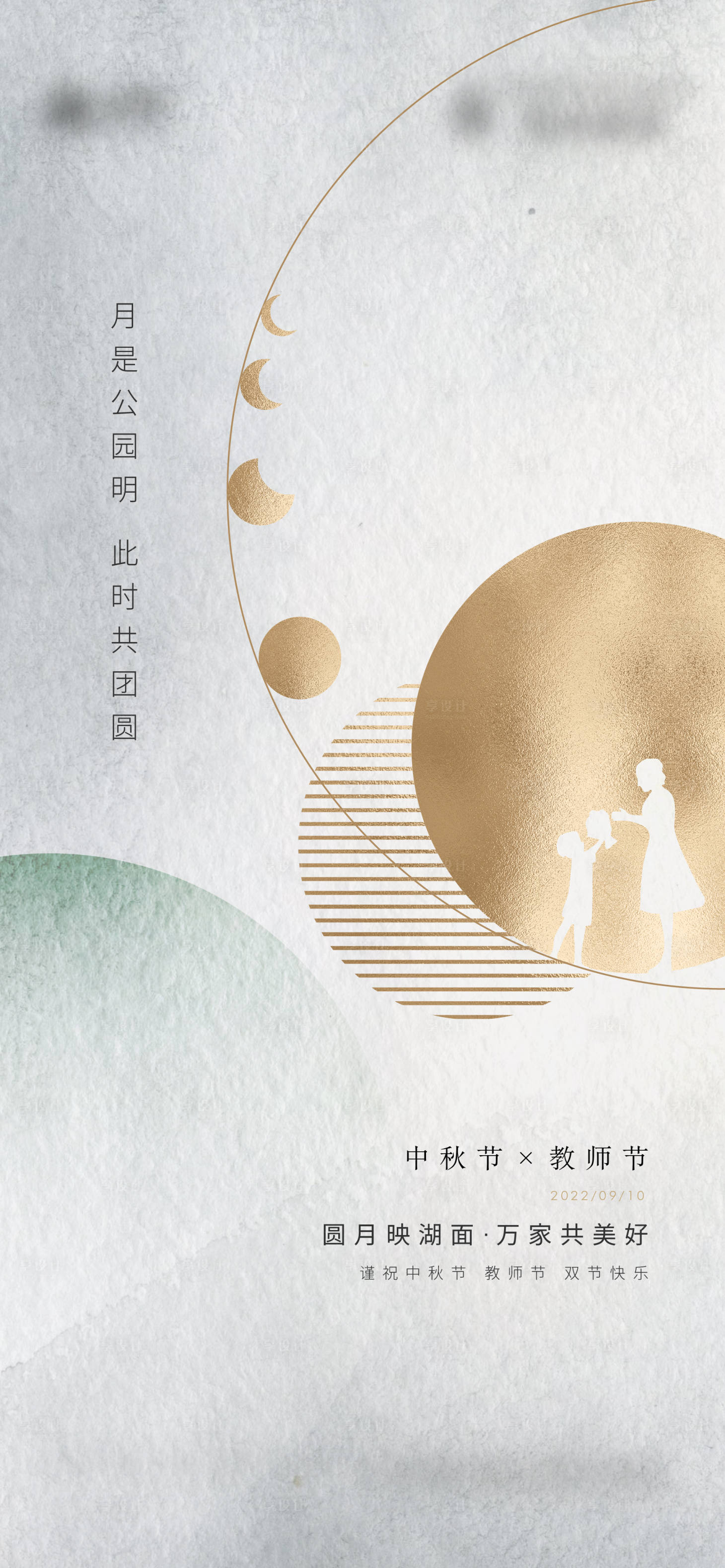 源文件下載【中秋教師節(jié)海報】編號：90740012110953195