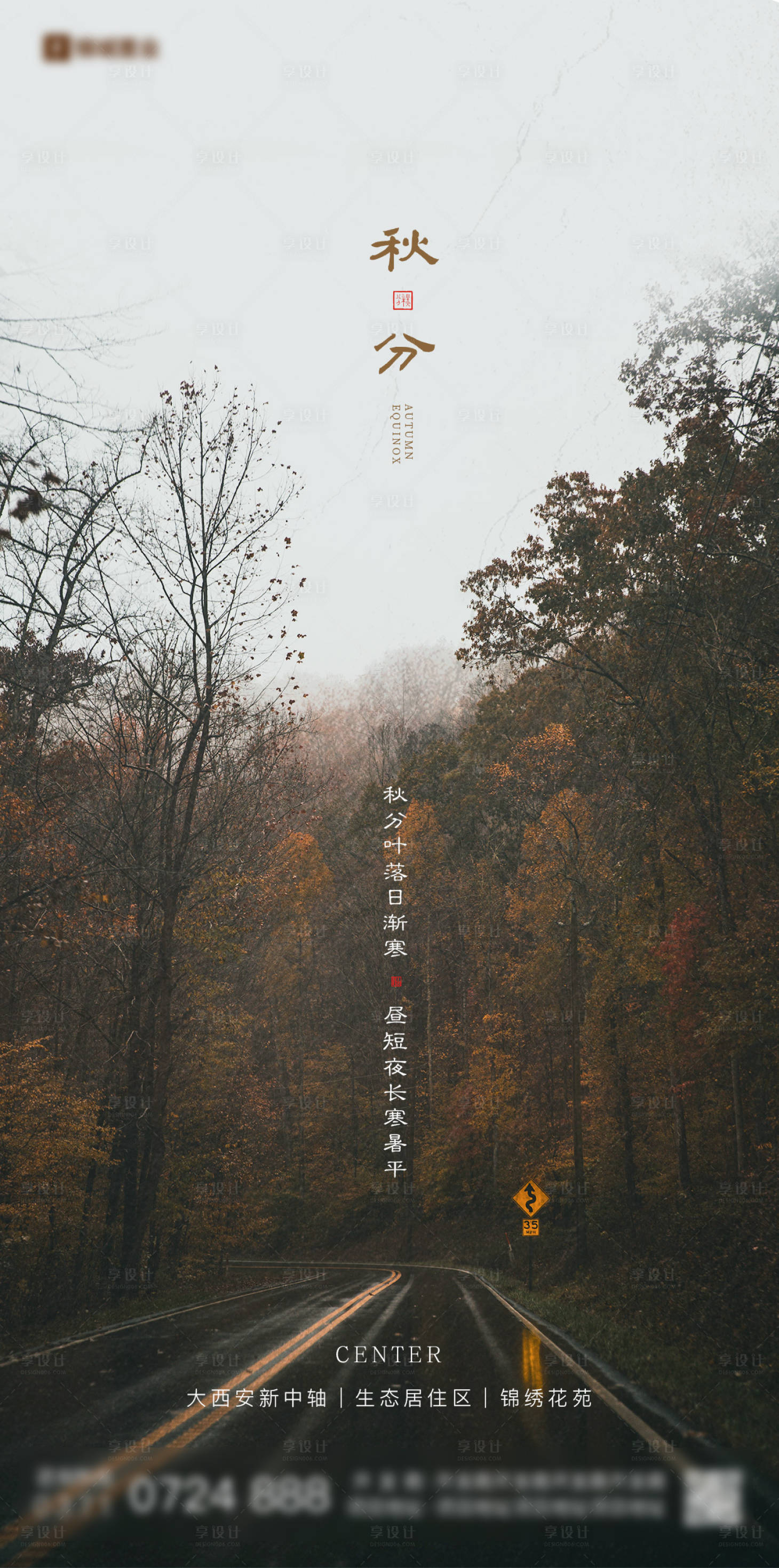 源文件下載【享設計】搜索編號：52300011995551254【秋分節氣海報】