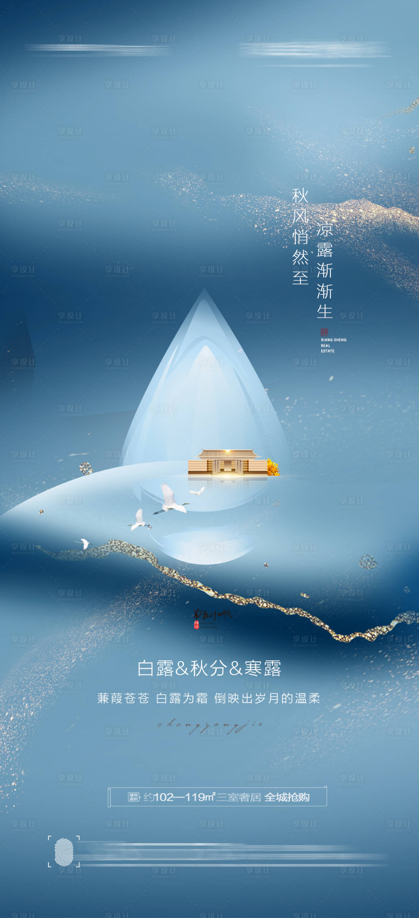 源文件下载【地产白露寒露秋分节气海报】编号：95990012147486028