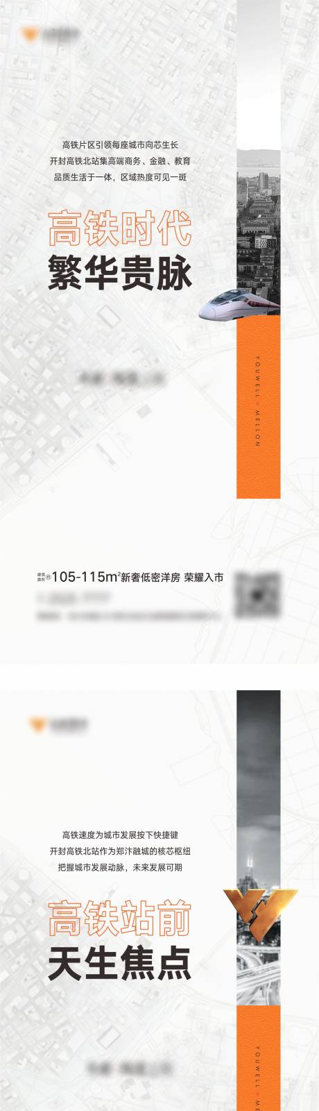 源文件下載【享設計】搜索編號：42420012174308389【地產高鐵城市海報】