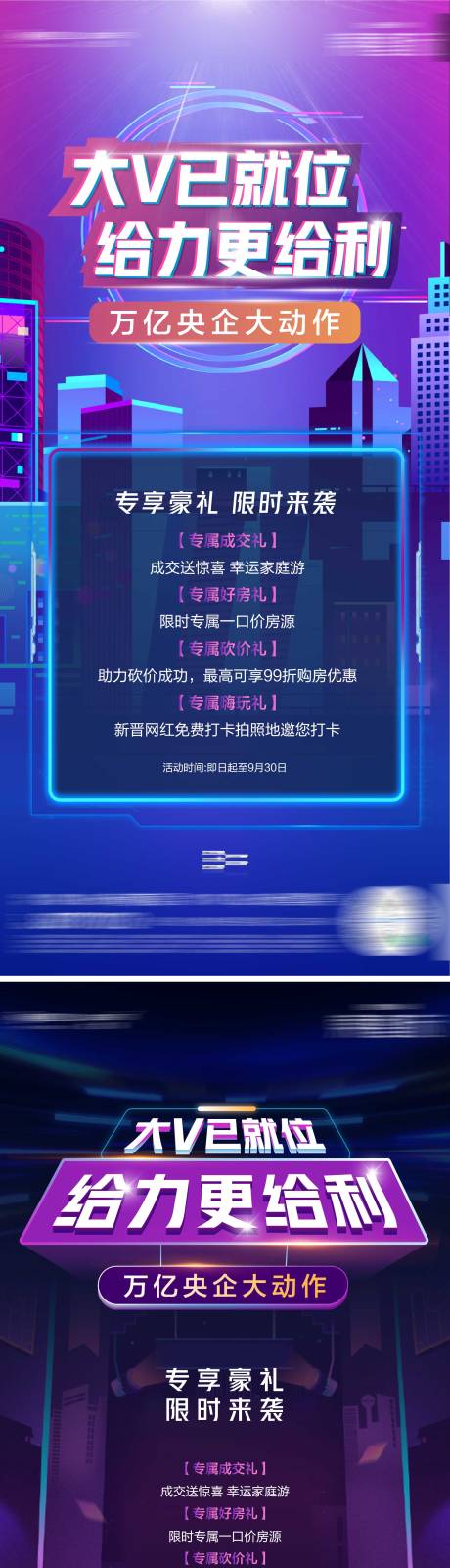 源文件下载【购房节活动海报】编号：45900012252335683
