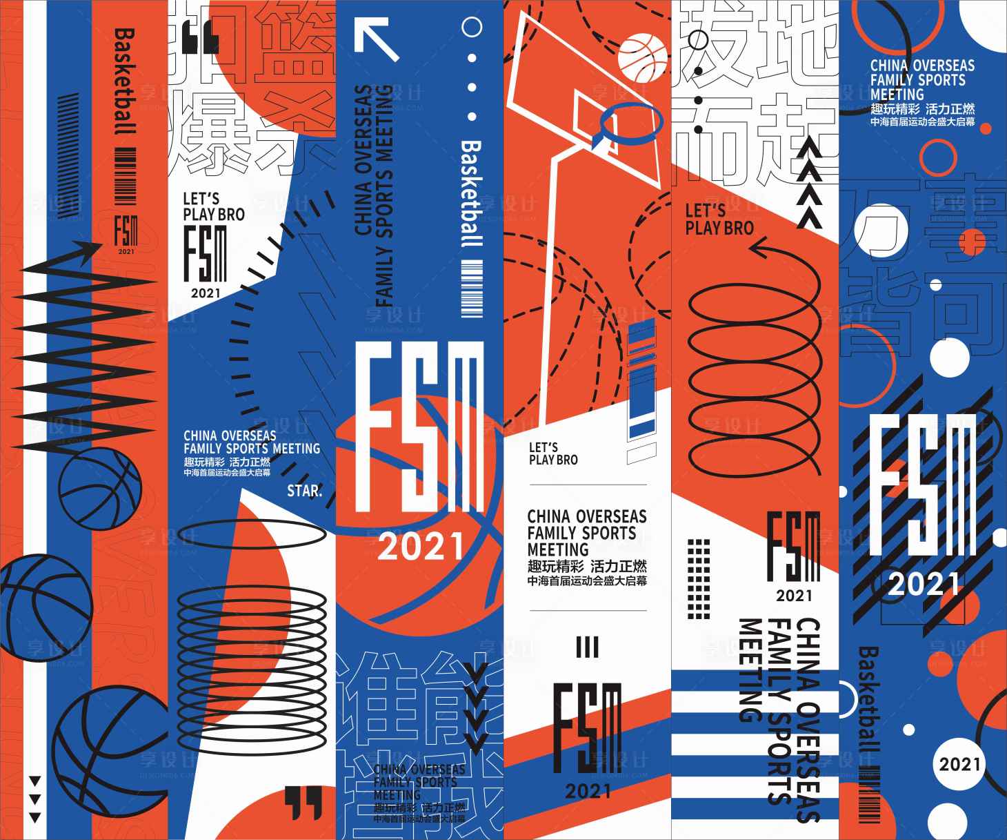 源文件下载【享设计】搜索编号：92420010393961404【运动会系列长图海报】