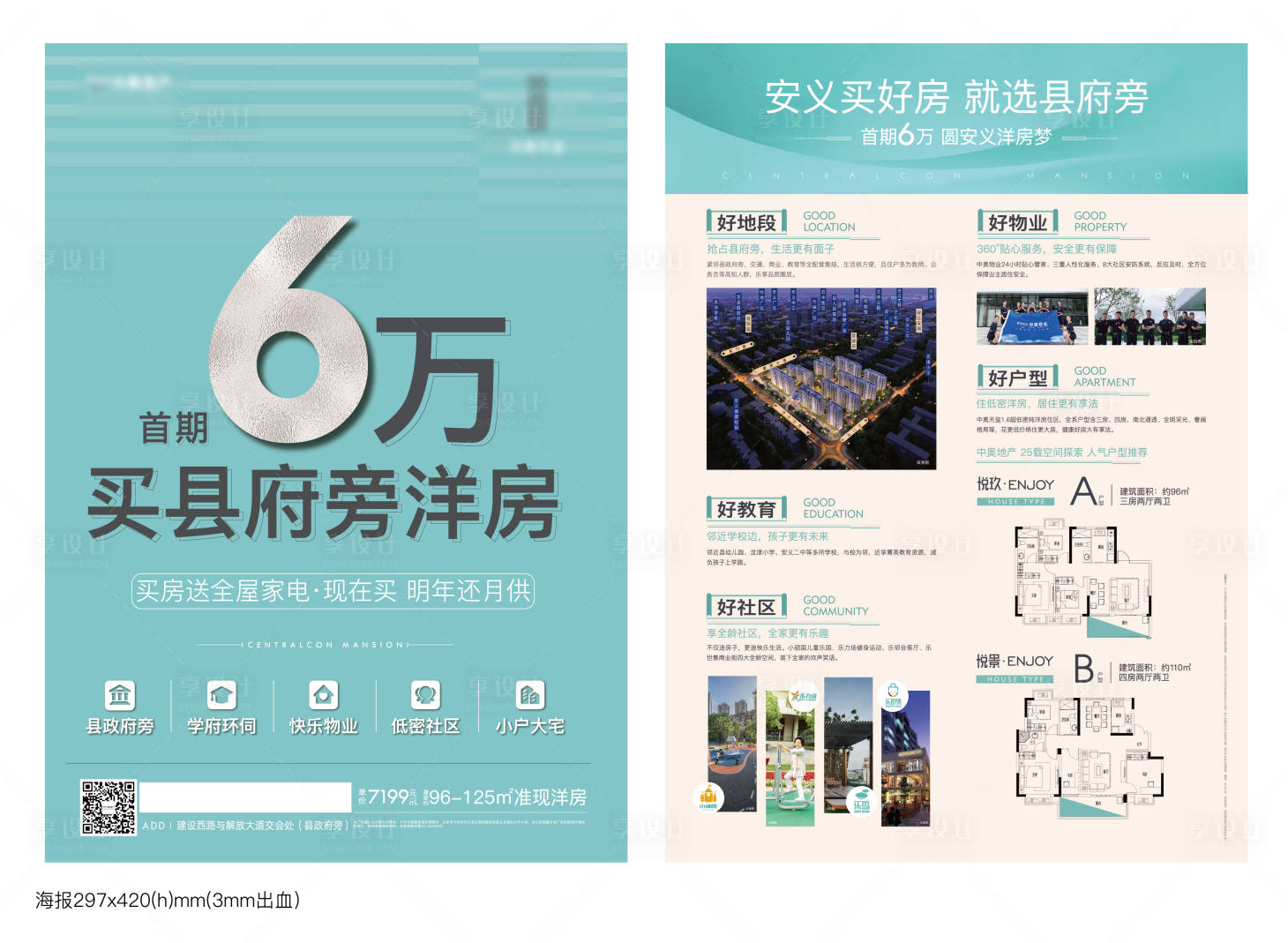 源文件下載【享設計】搜索編號：36830012268471261【首付海報】
