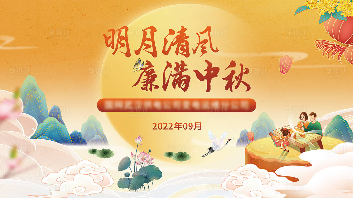 源文件下载【中秋节活动背景板】编号：57270012258732850