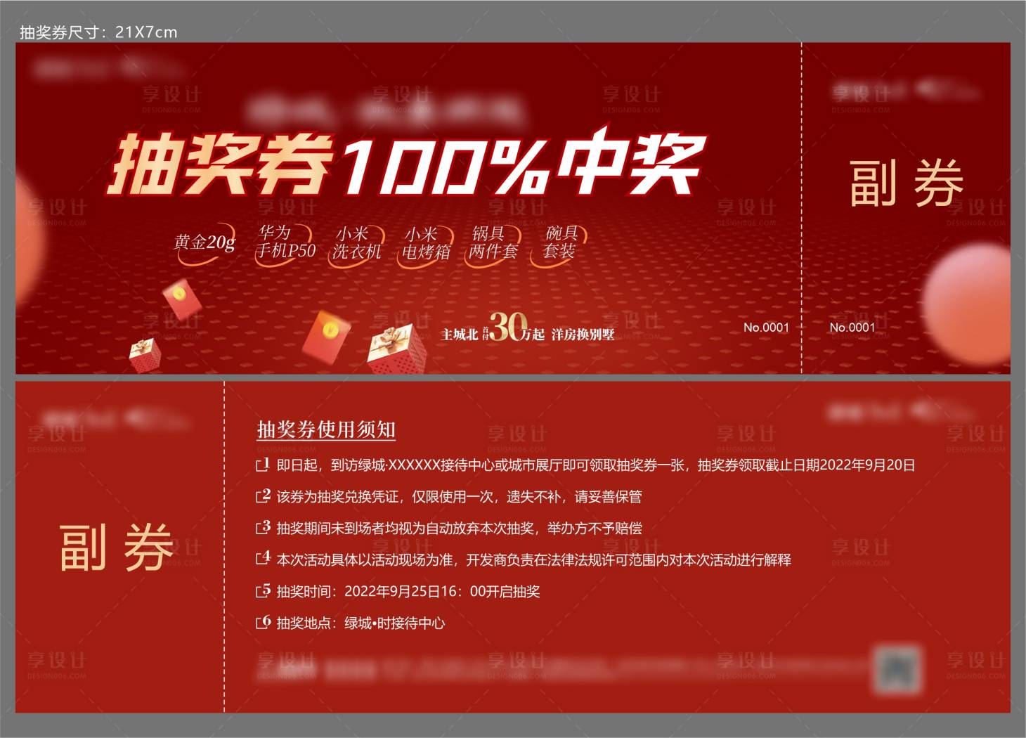 源文件下载【抽奖券】编号：24720012190821121