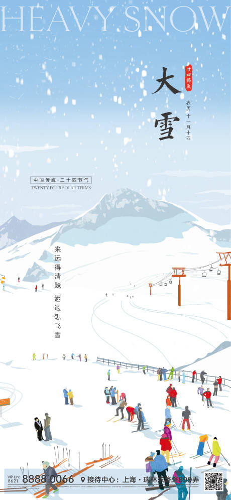 源文件下载【大雪节气海报】编号：20220903155857383