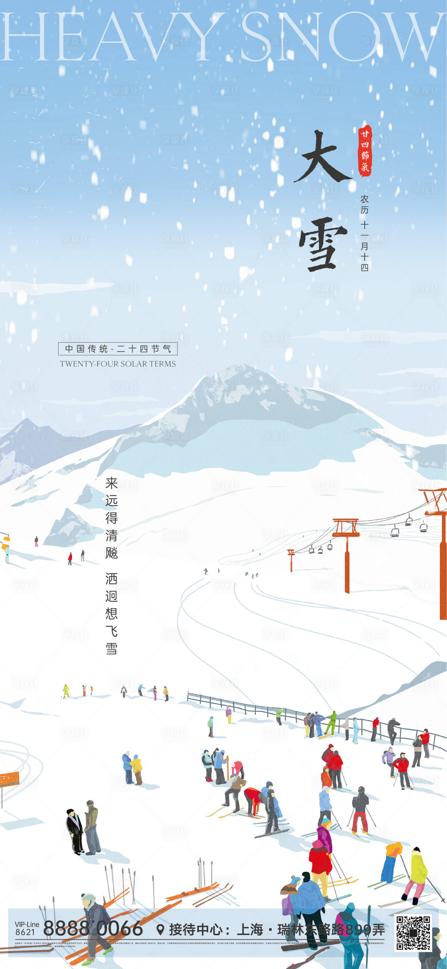 源文件下载【享设计】搜索编号：34690012018397034【大雪节气海报】