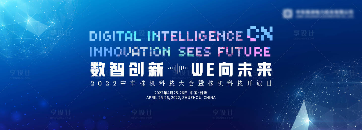 源文件下载【享设计】搜索编号：35620012130955282【科技大会科技开放日活动背景板】